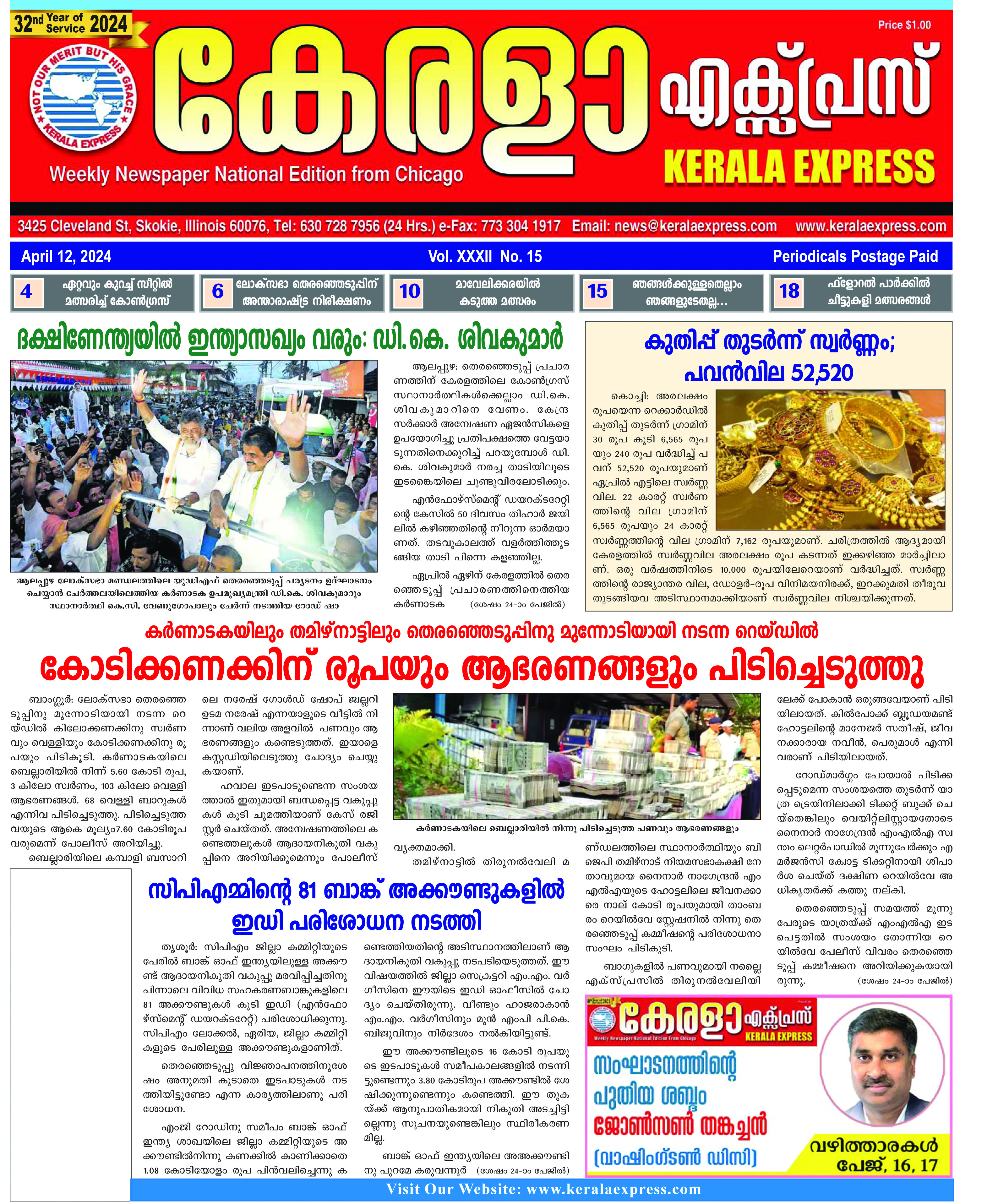 Kerala Express - Online News Paper